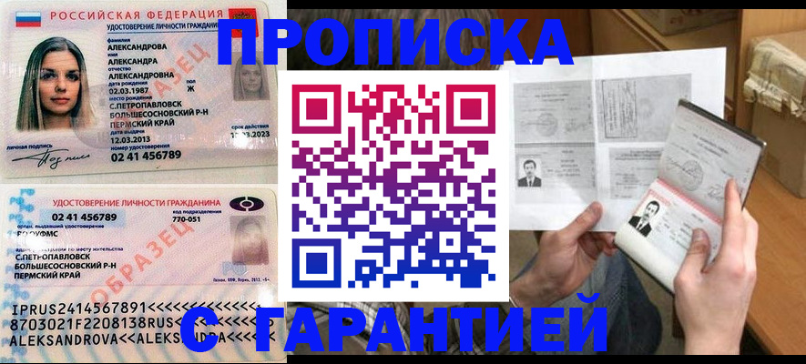 купить прописку в Шумихе