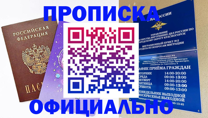 временная регистрация собственник в Шумихе
