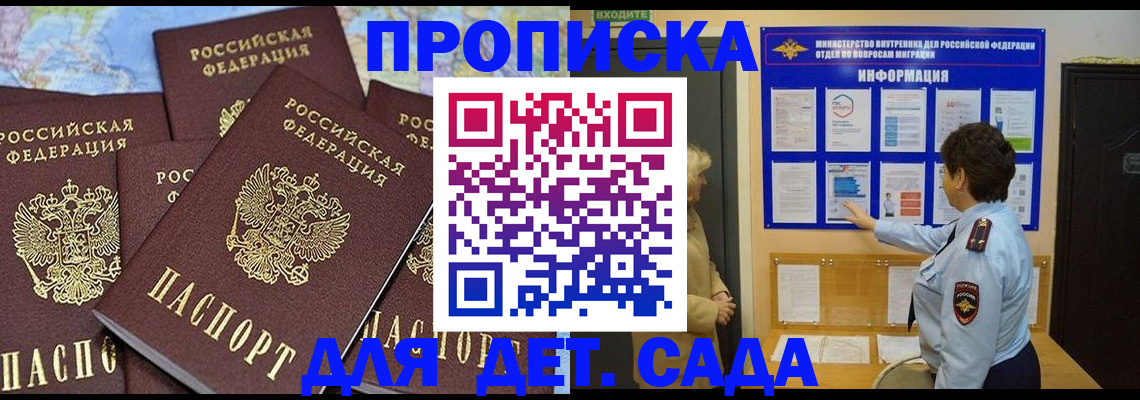 временная регистрация купить в Шумихе