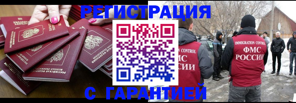 купить прописку в Шумихе